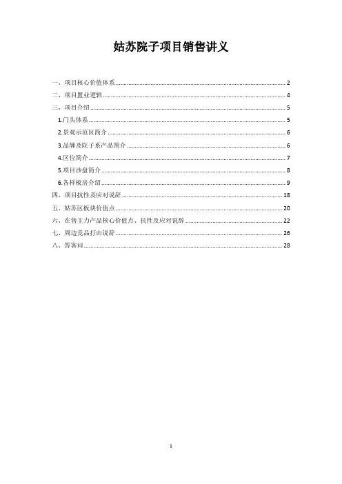 姑苏院子销售讲义(1)