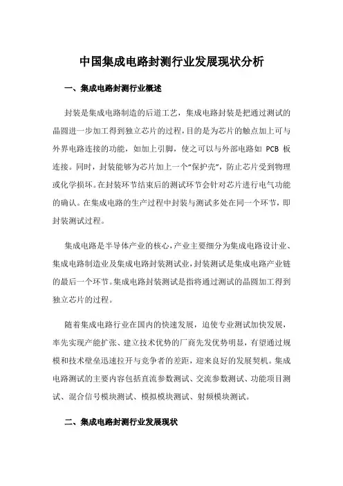 中国集成电路封测行业发展现状分析