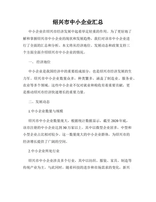 绍兴市中小企业汇总