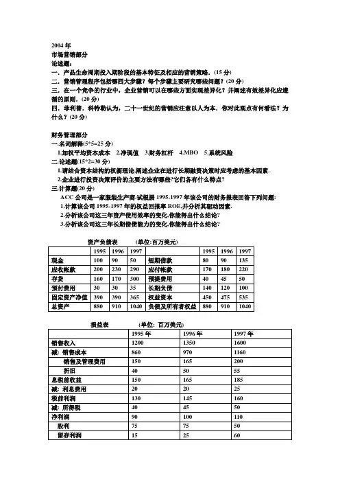 南京大学企业管理专业复试题目