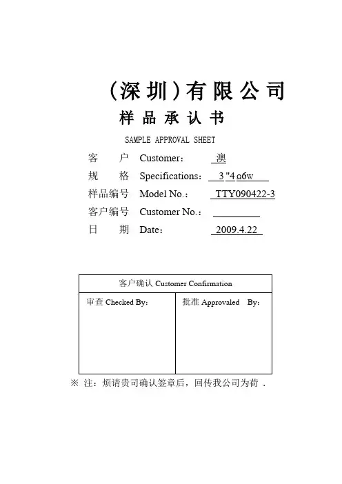 澳：3寸喇叭规格书
