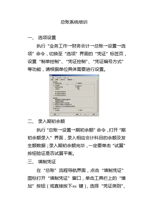 关于用友软件总账系统培训课件