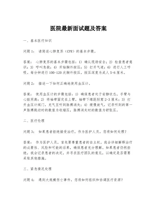 医院最新面试题及答案