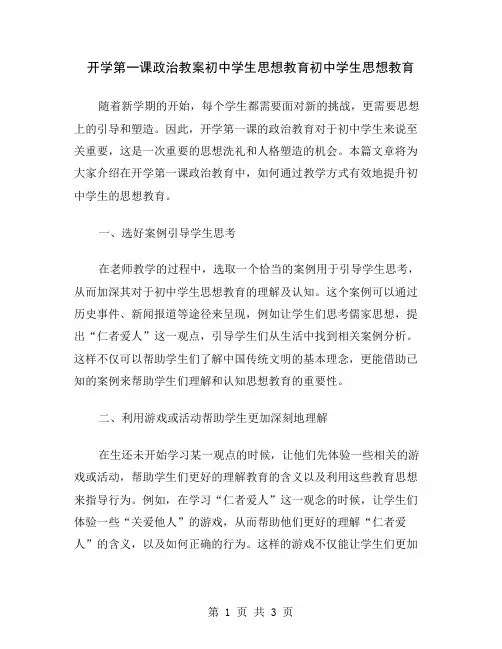 开学第一课政治教案初中学生思想教育