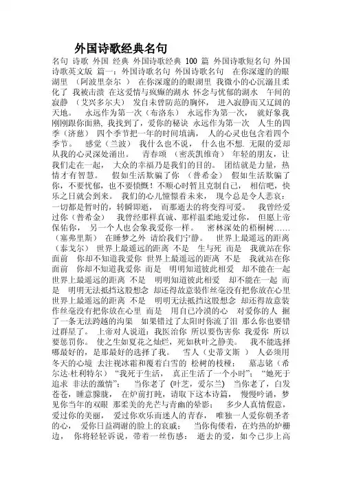 外国诗歌经典名句.doc