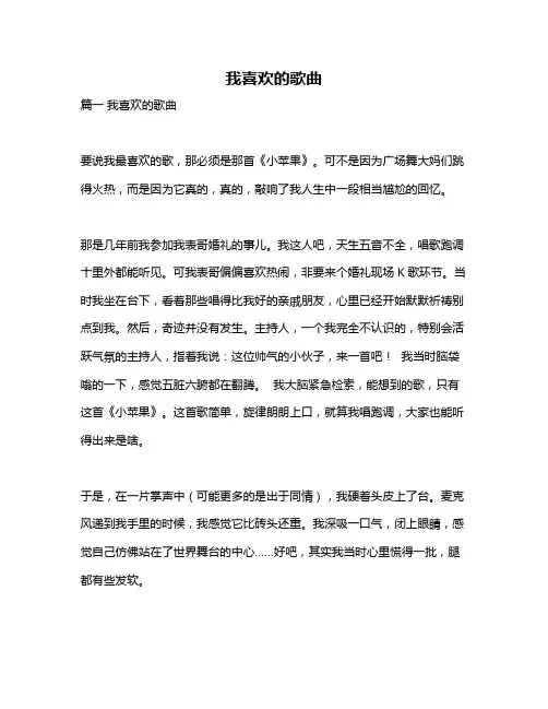 作文《我喜欢的歌曲》