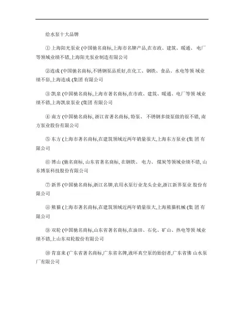 给水泵十大品牌.