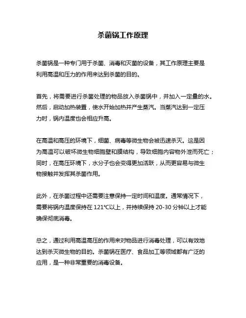 杀菌锅工作原理