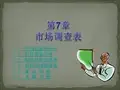 excel 市场调查表