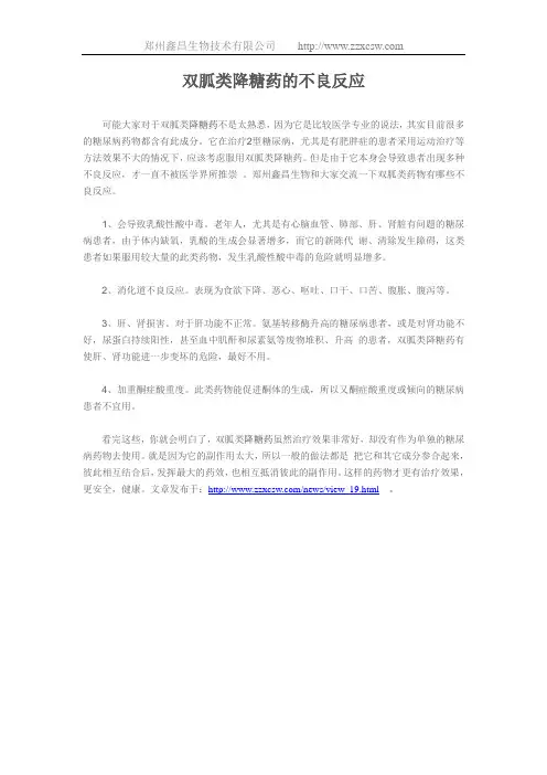 双胍类降糖药的不良反应