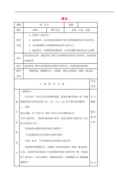 江苏省淮安市八年级物理下册 10.4浮力教案 (新版)苏科版
