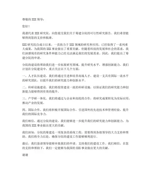 研究院筹建分院申请书模板