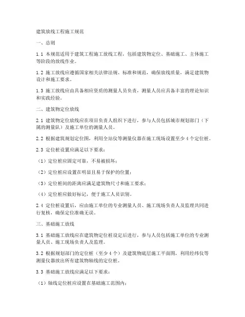 建筑放线工程施工规范