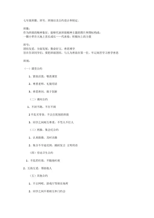 根据所选择的年级进行班徽、班号、班规以及公约设计和制定。
