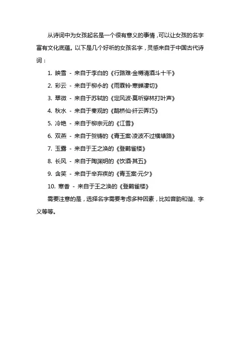 从诗词中为女孩起名精选