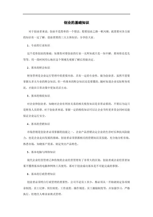 创业的三个基础知识