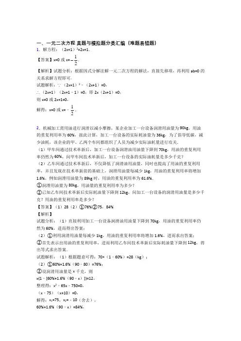 【数学】数学一元二次方程的专项培优易错试卷练习题(含答案)及详细答案