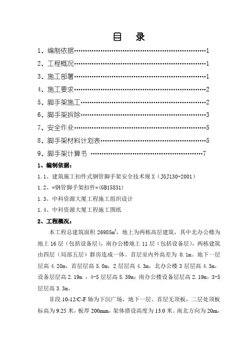 满堂红模板支架作业指导书