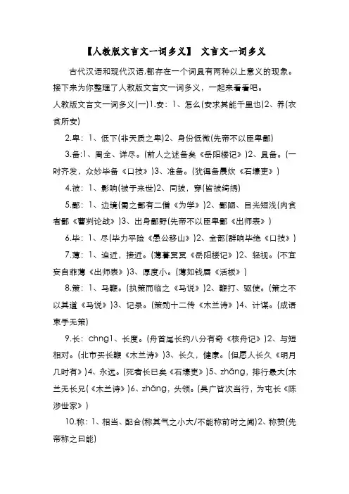 新编整理【人教版文言文一词多义】 文言文一词多义