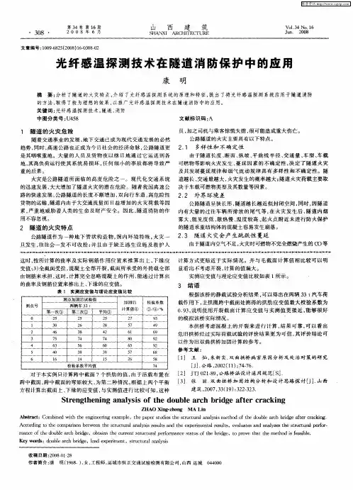 光纤感温探测技术在隧道消防保护中的应用