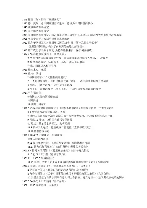 二十世纪的战争与和平时间轴