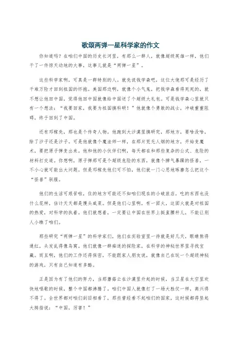 歌颂两弹一星科学家的作文