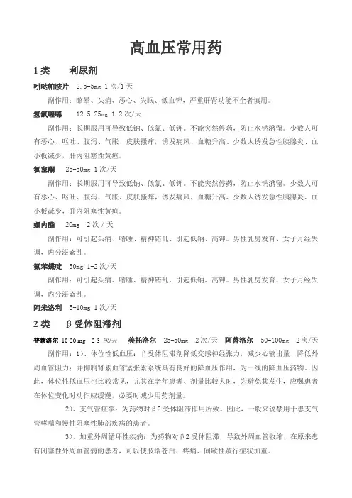 三高常服药物副作用及夏季如何预防三高