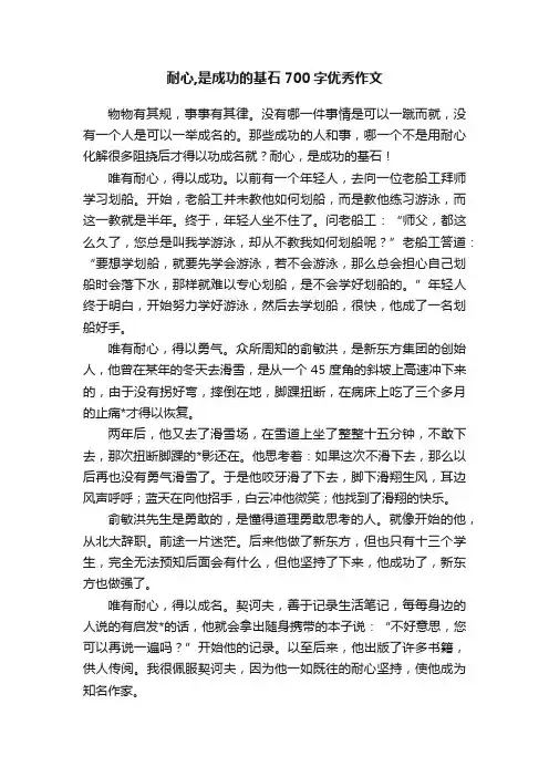耐心,是成功的基石700字优秀作文