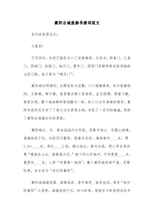 襄阳古城旅游导游词范文（2篇）