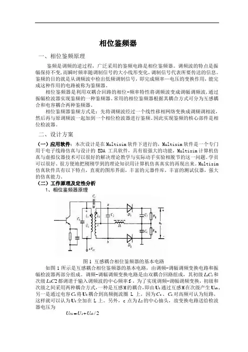 相位鉴频器