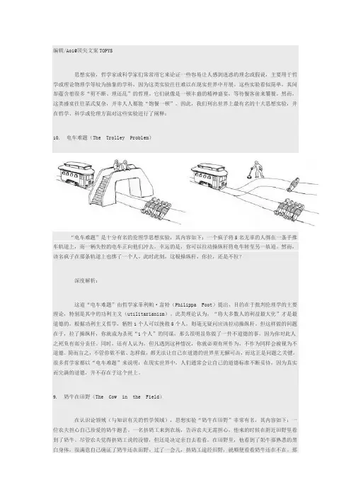 世界上最有名的十大思想实验