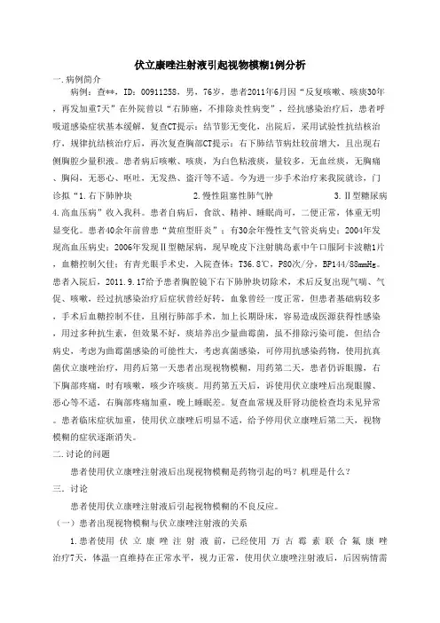 伏立康唑注射液引起视物模糊1例分析