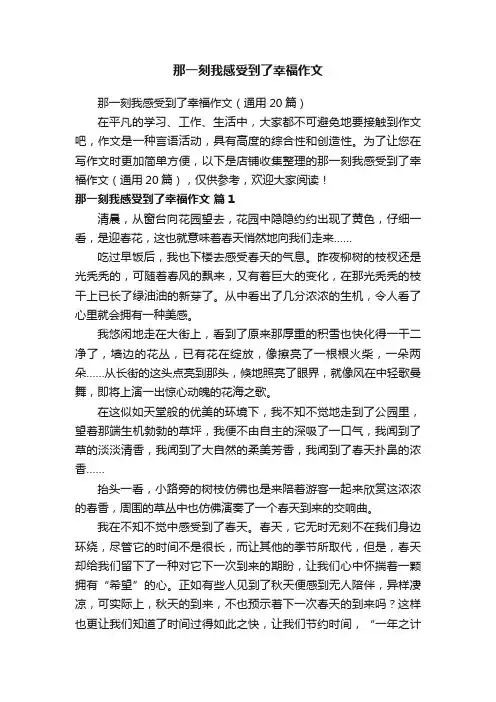 那一刻我感受到了幸福作文