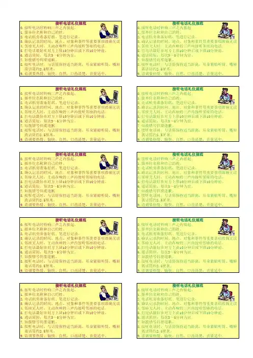 电话礼仪规范