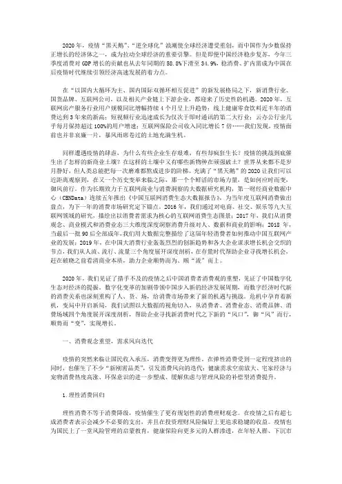 2020中国互联网消费行业生态大数据报告：新消费引领下的“风”与“变”