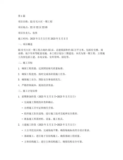 月度项目工程施工计划(3篇)