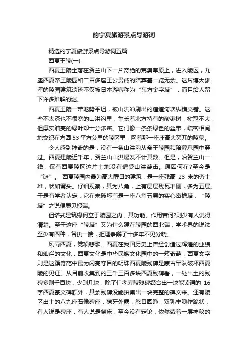 的宁夏旅游景点导游词