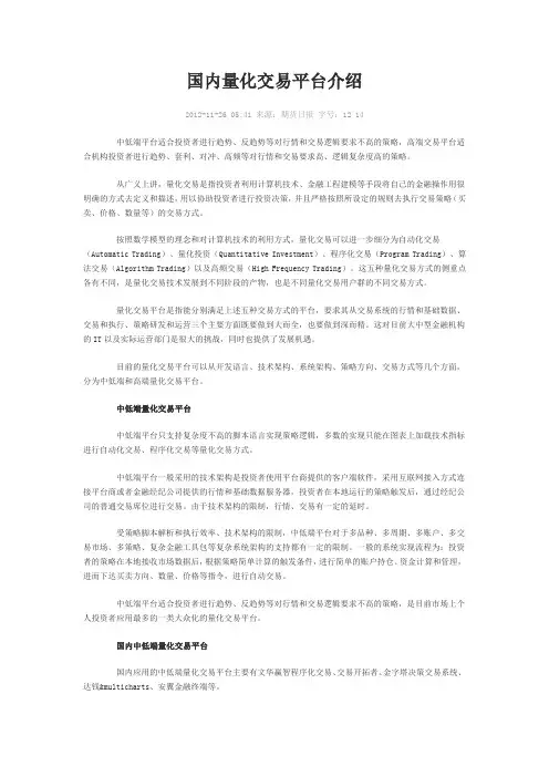 国内量化交易平台介绍