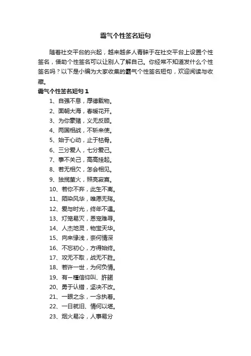 霸气个性签名短句（精选160条）