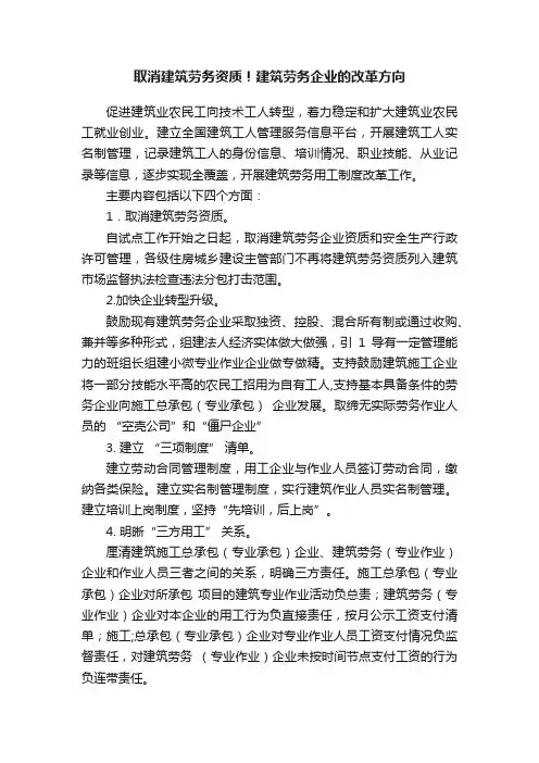 取消建筑劳务资质！建筑劳务企业的改革方向