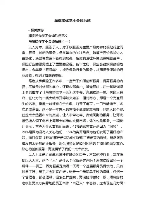 海底捞你学不会读后感