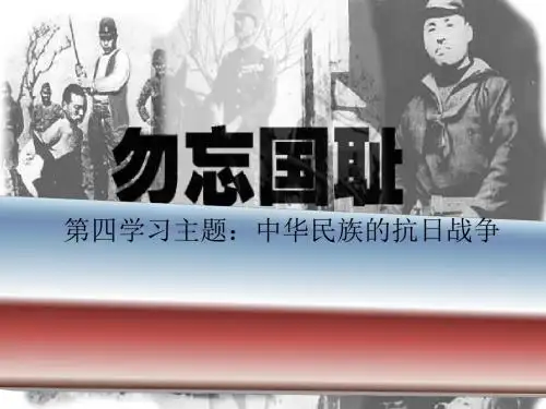 全国抗日战争的开始PPT课件2 川教版
