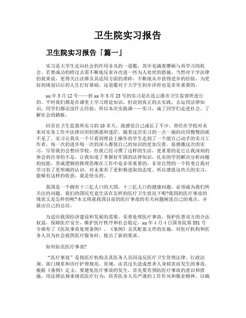 卫生院实习报告