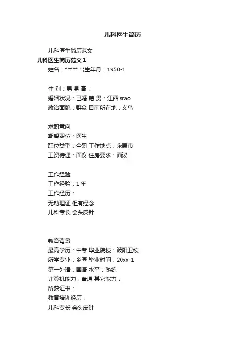 儿科医生简历范文
