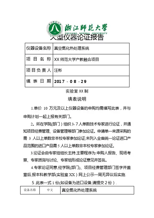 大型仪器论证叙述[15]