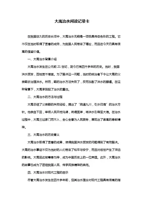 大禹治水阅读记录卡
