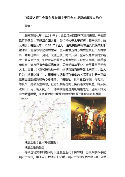 “靖康之难”究竟有多耻辱？千百年来深深刺痛汉人的心