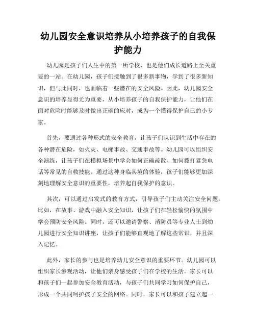幼儿园安全意识培养从小培养孩子的自我保护能力