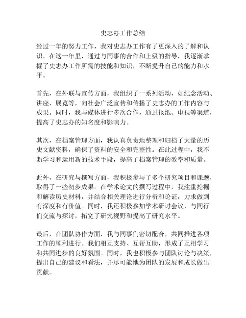 史志办工作总结