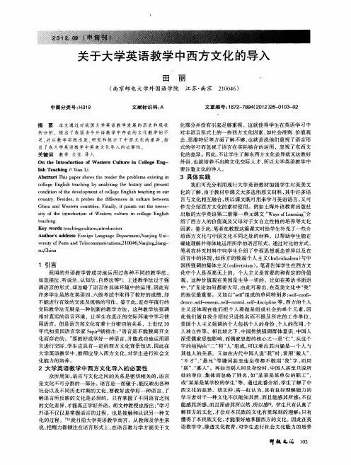 关于大学英语教学中西方文化的导入